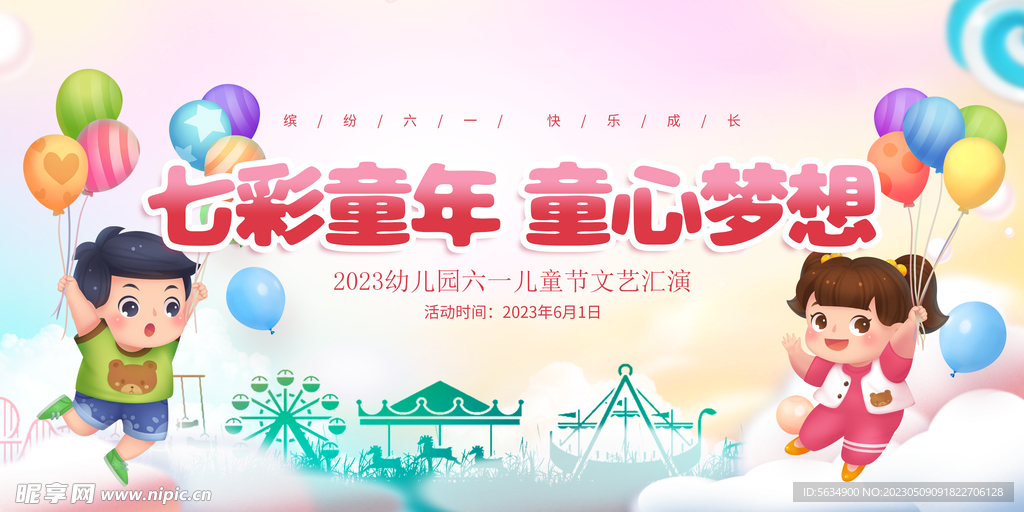 六一儿童节