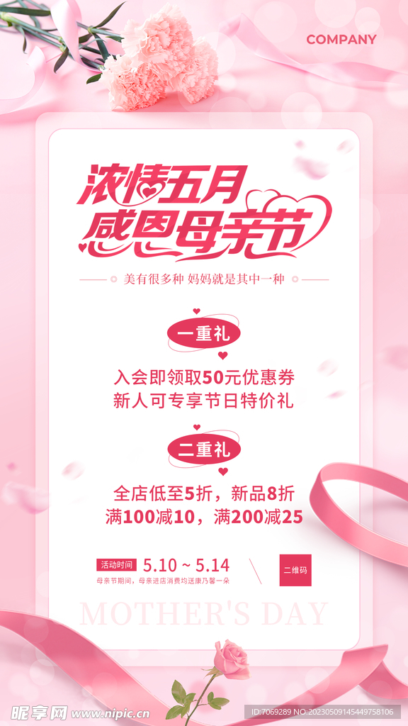 母亲节促销