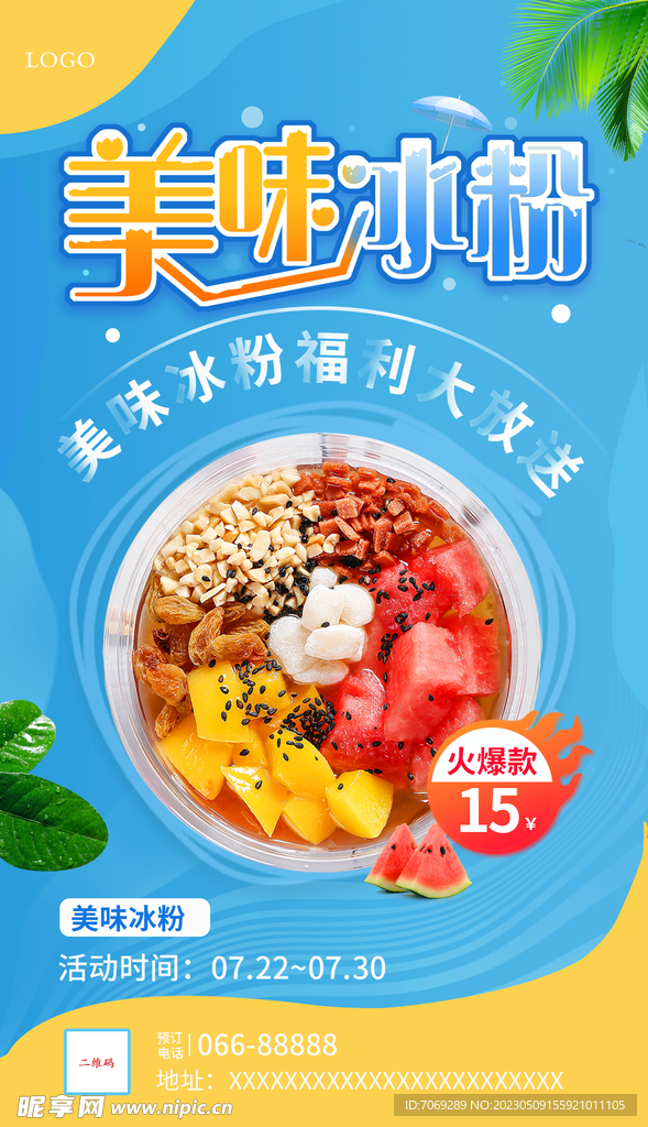 冰粉