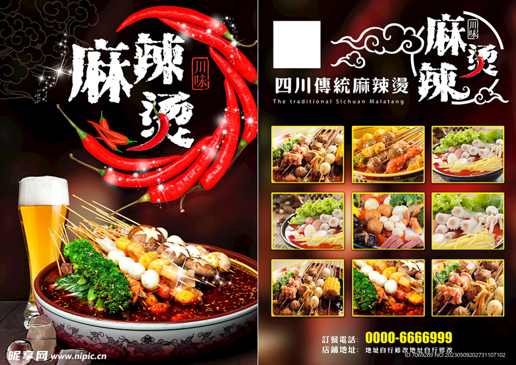 麻辣烫