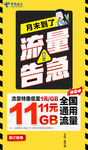 电信假日流量包月末版