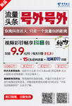 电信视频流量包头条版