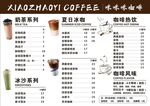咖啡菜单