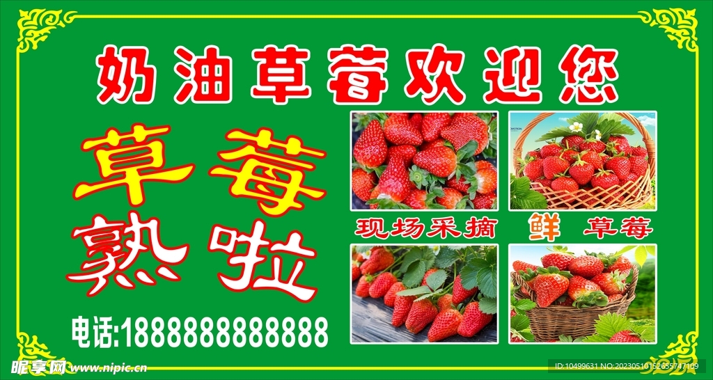 草莓海报