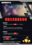健身中心活动价目表