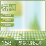 绿色主图