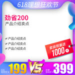 618主图