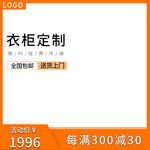 衣柜定制主图