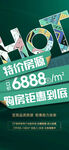 房地产海宣传报设计