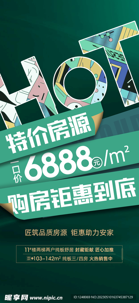 房地产海宣传报设计