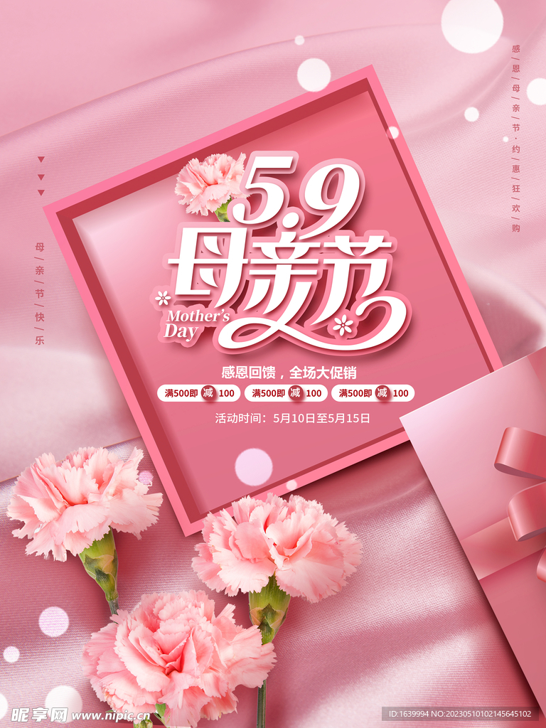 母亲节海报
