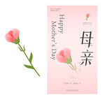 母亲节海报