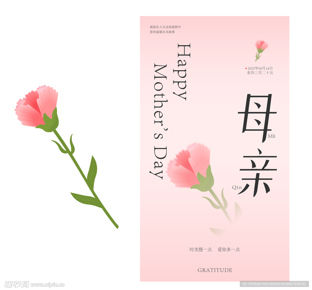 母亲节海报