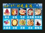 刨冰 冰粉 宣传海报