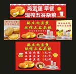 五谷杂粮 鸡蛋堡 早餐海报