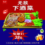下酒菜