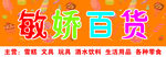 百货店