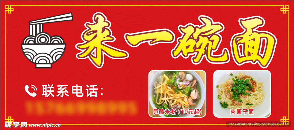面馆来一碗面招牌