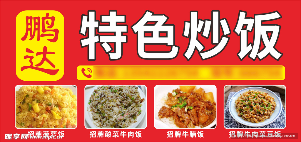 饭店餐厅炒饭红色招牌