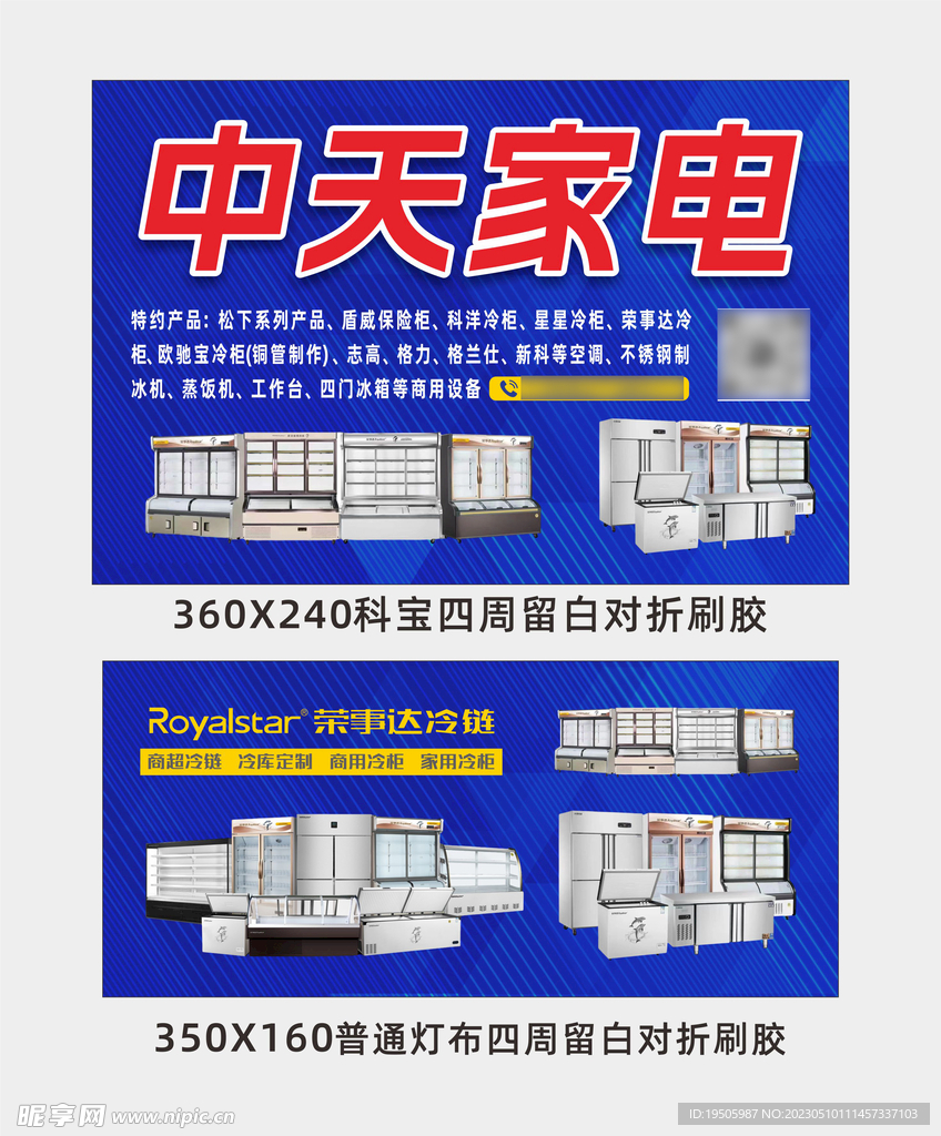 家电广告海报冰箱制冷