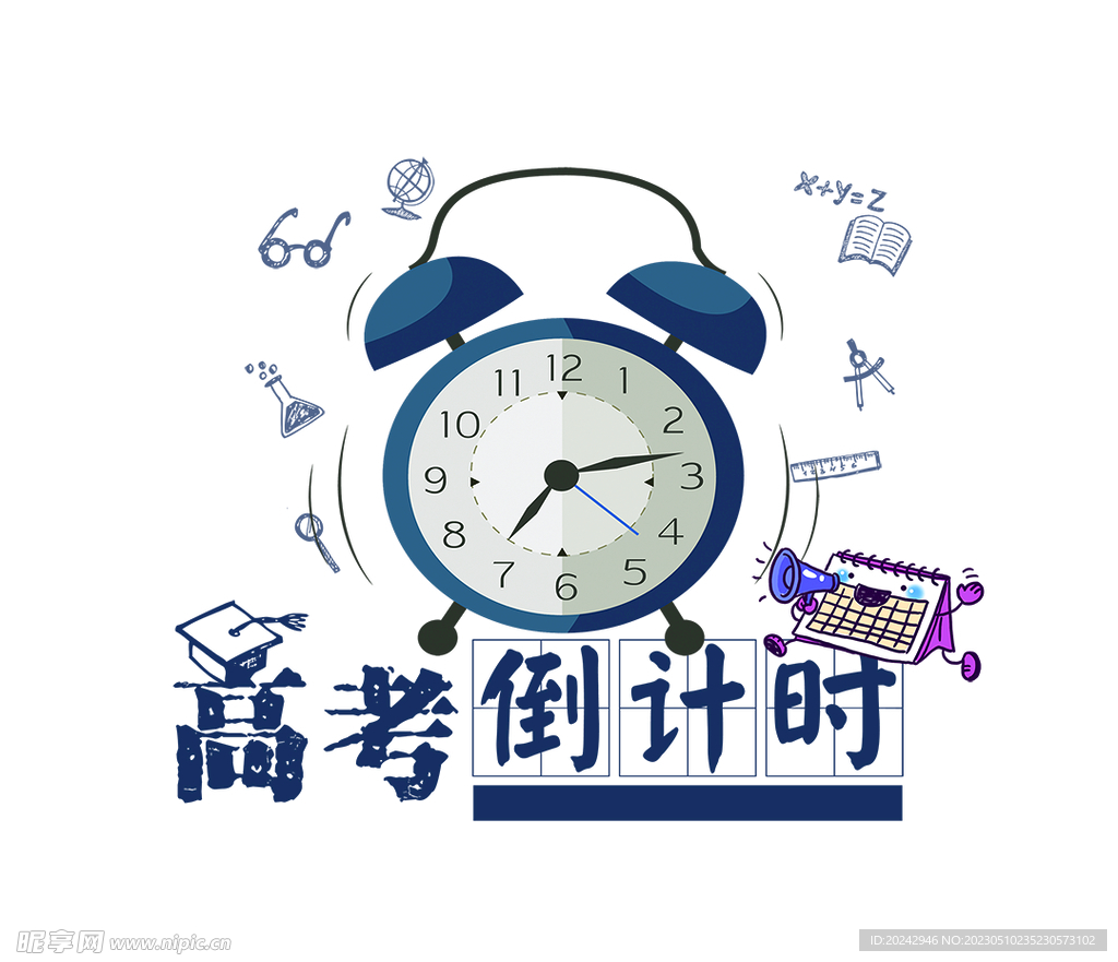 高考倒计时