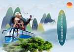 旅游设计