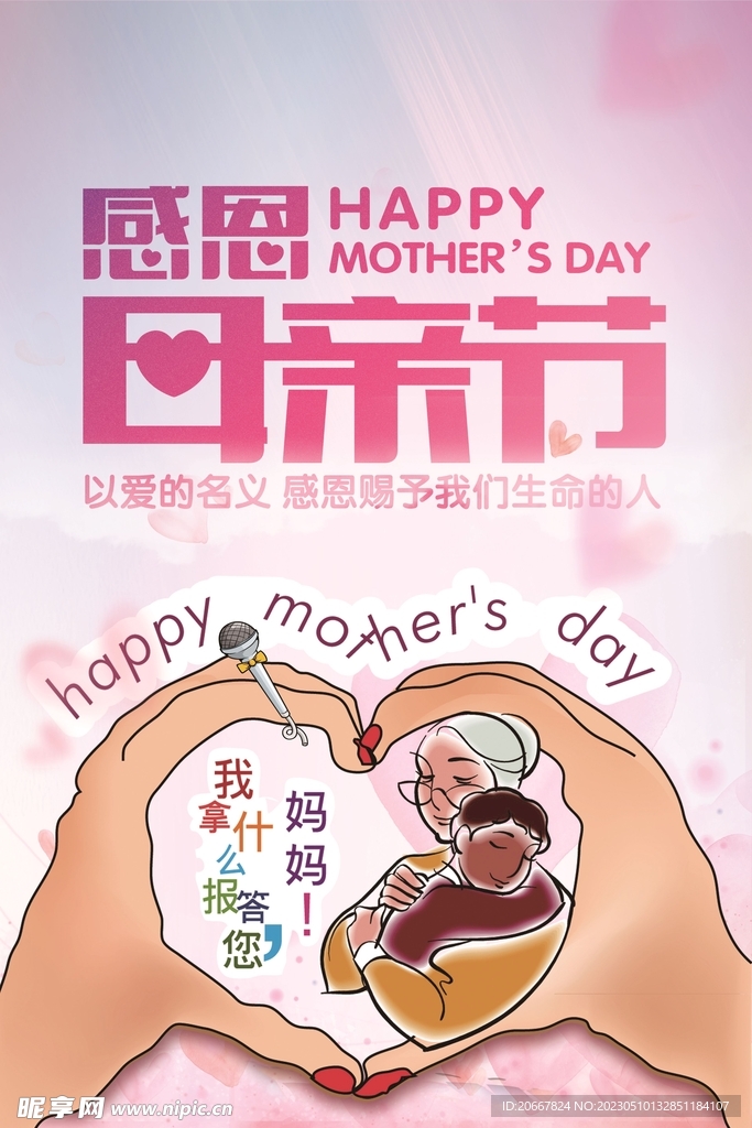 母亲节