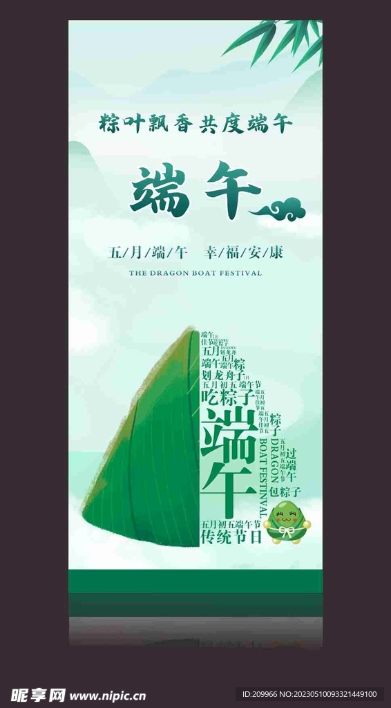 端午