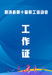 工作证