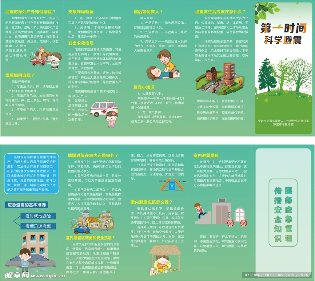科学避震折页