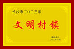 沙金牌匾