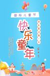 儿童节海报