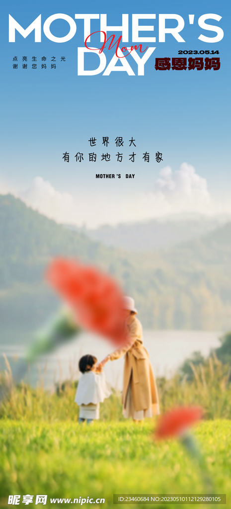 母亲节