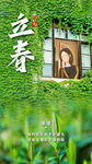 立春二十四气节海报