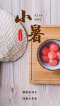 小暑海报