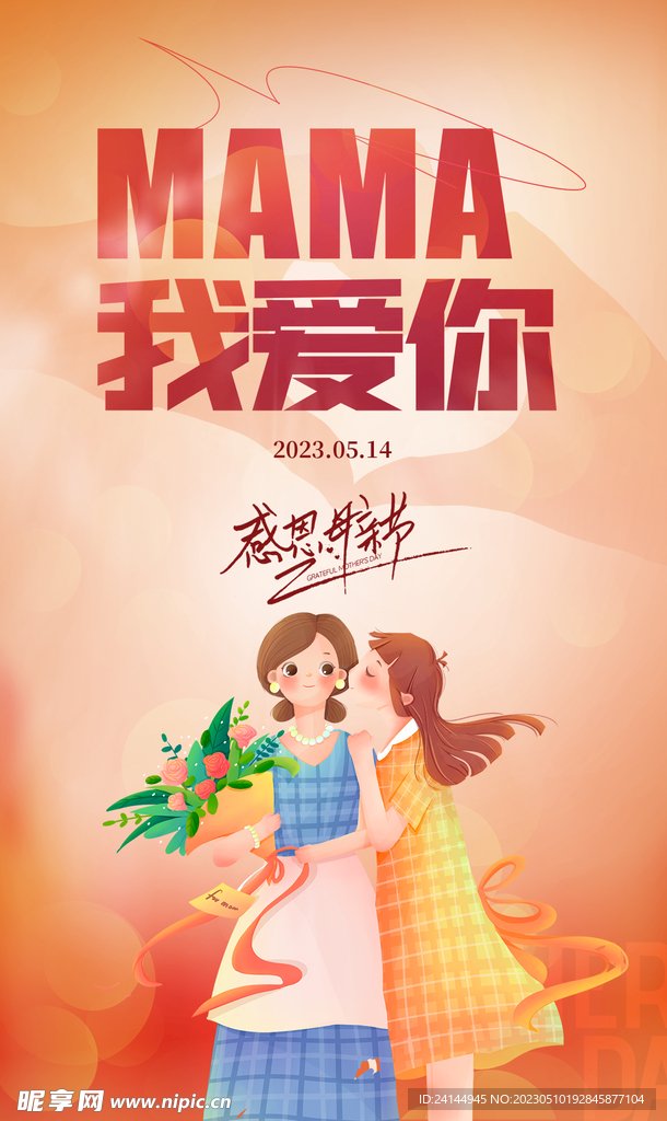 母亲节海报