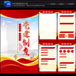党建制度