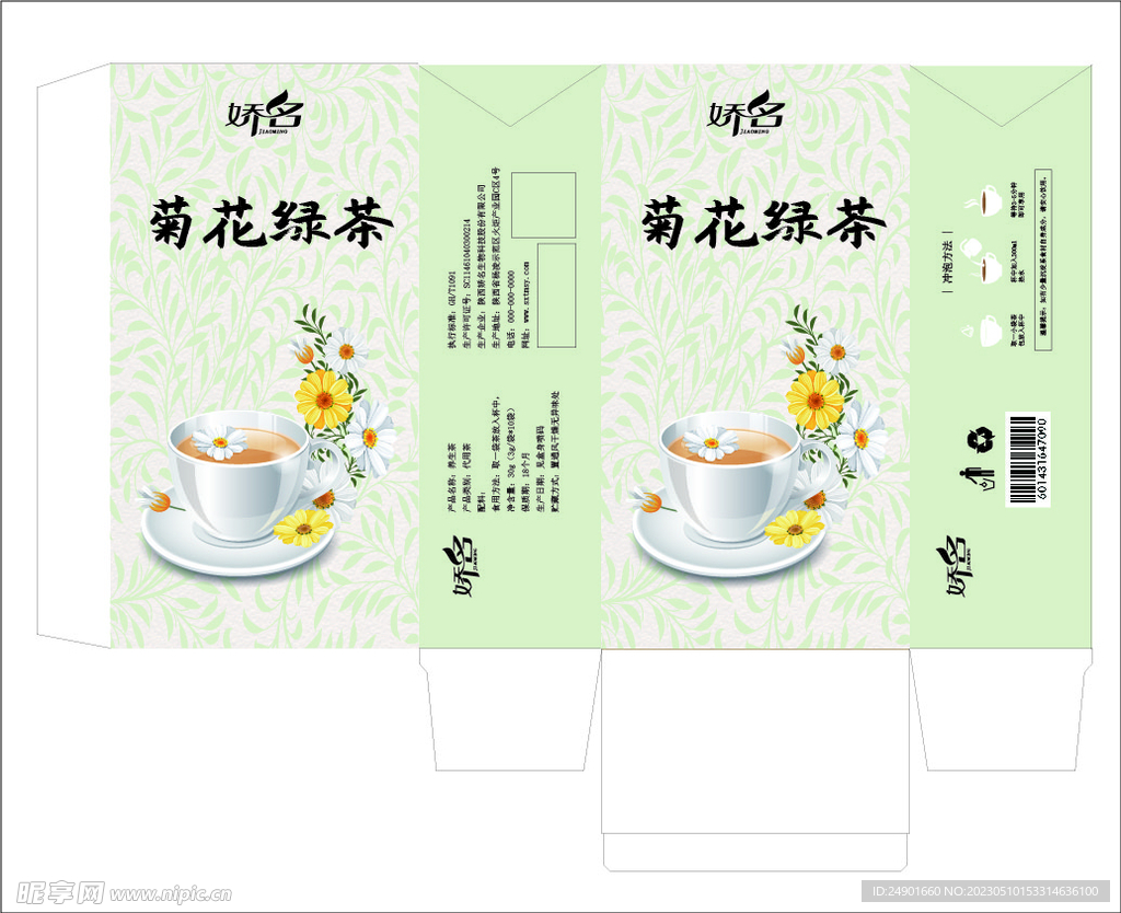 菊花养生茶包装盒
