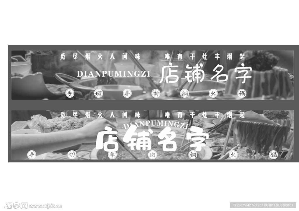 火锅店灯箱 人间烟火