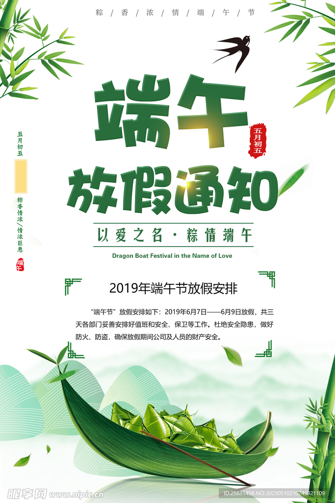 端午放假通知