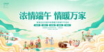 浓情端午