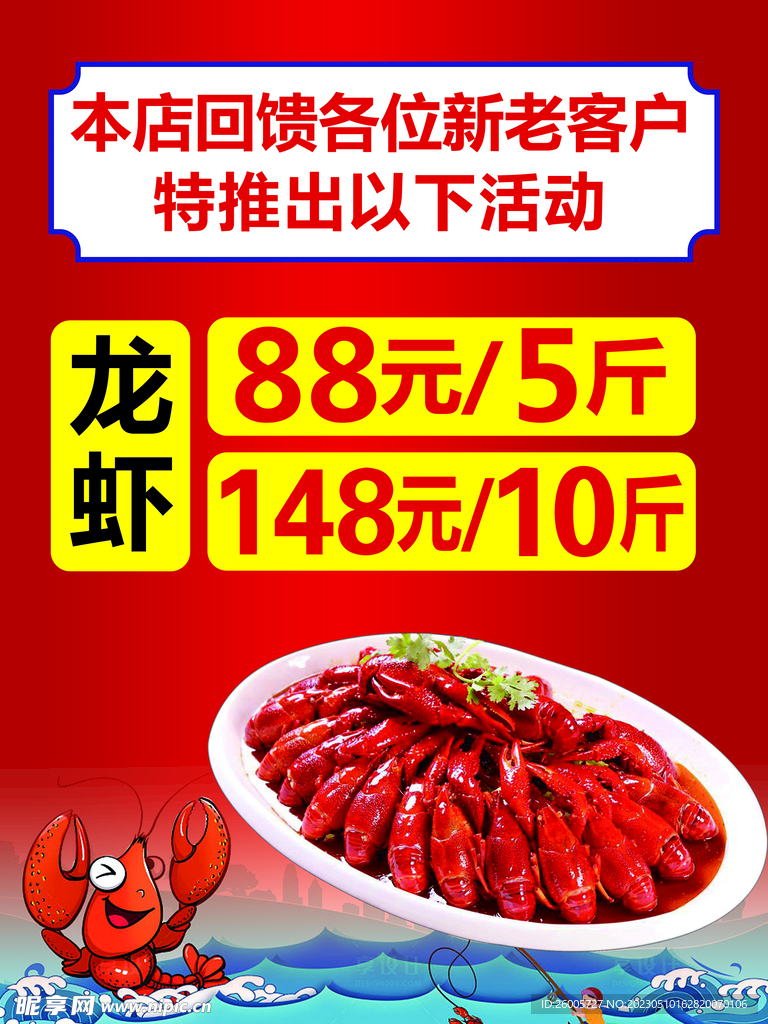 龙虾促销
