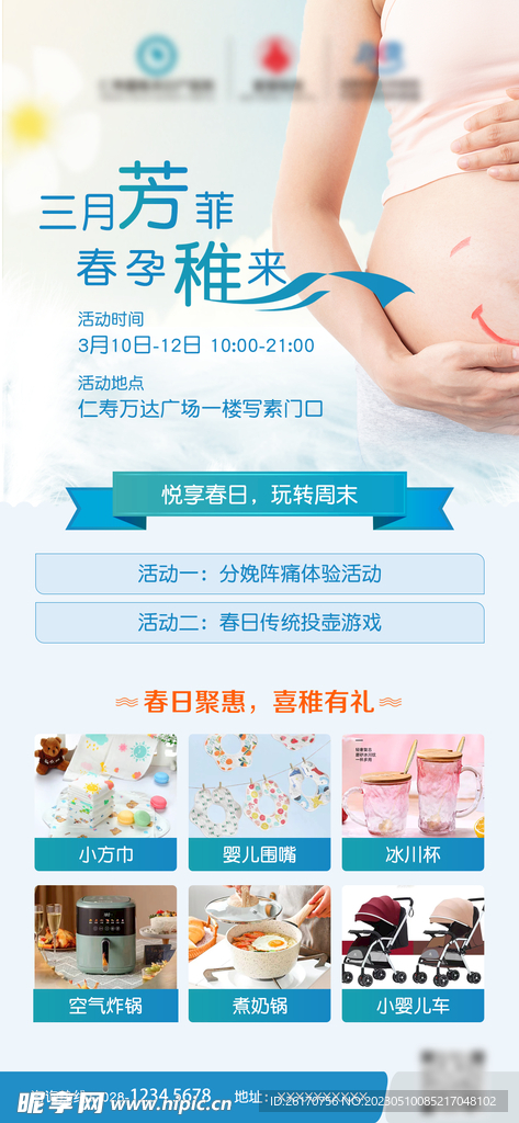 妇产医院活动宣传