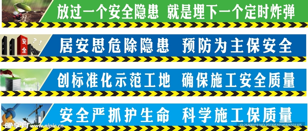 安全标语
