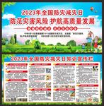 全国防灾减灾日