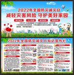全国防灾减灾日
