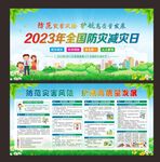 2023年全国防灾减灾日