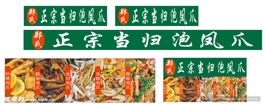 泡凤爪
