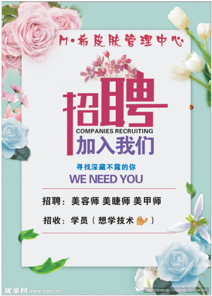 招聘