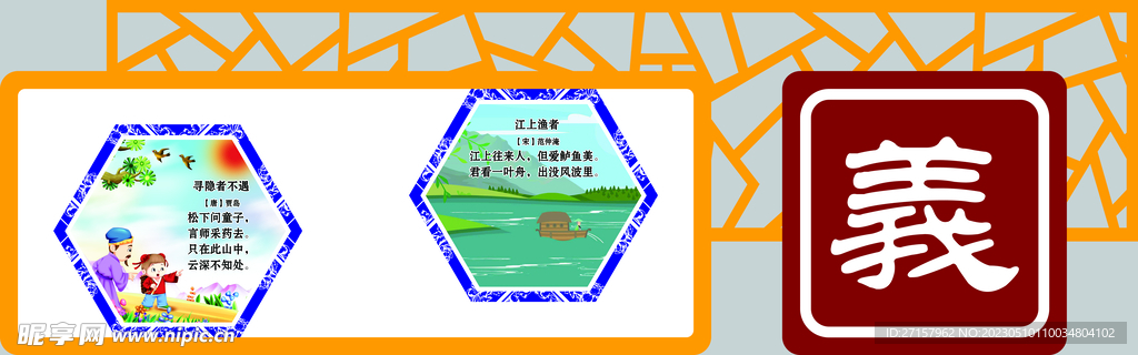 仁义礼智信